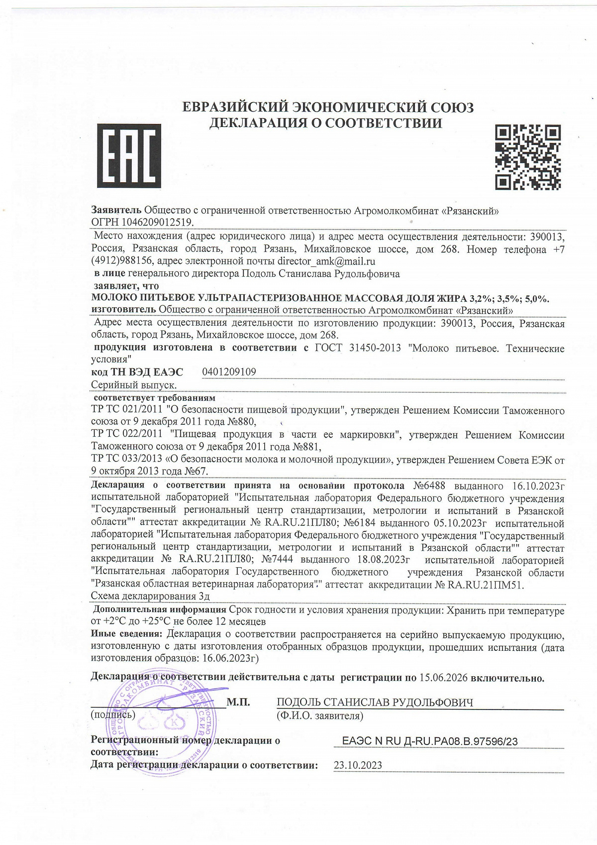 Декларация о соответствии, лист 1 из 1