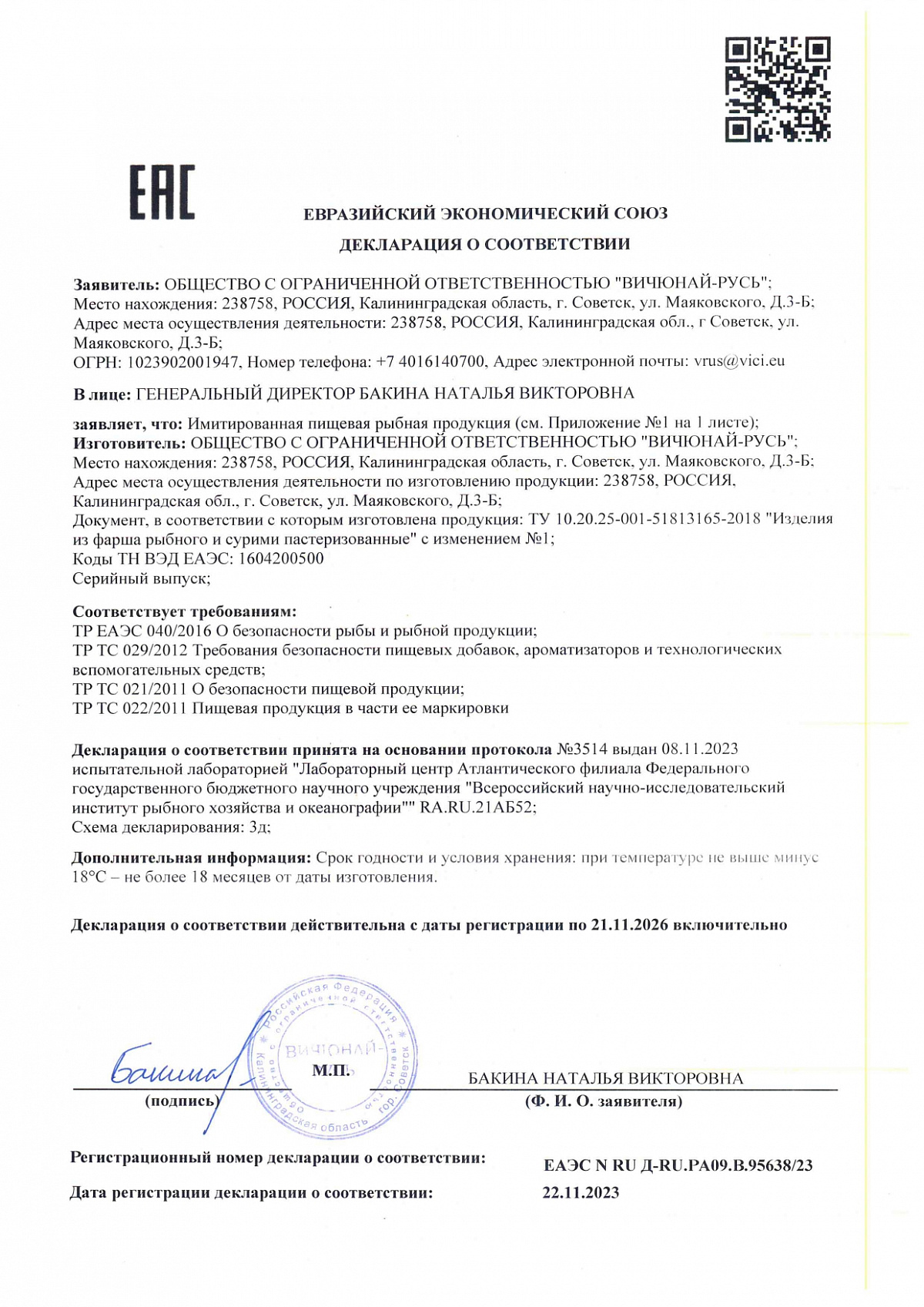 Декларация о соответствии, лист 1 из 2