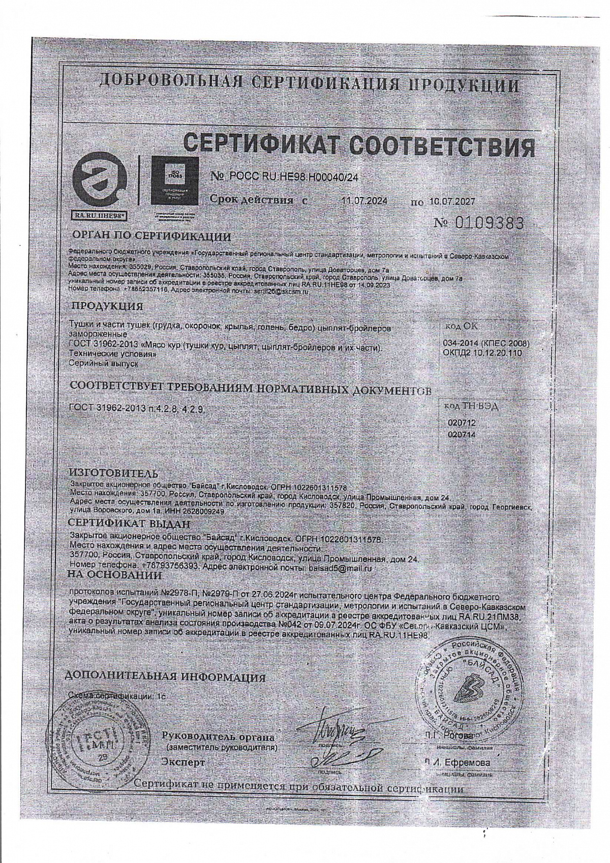Сертификат соответствия, лист 1 из 1