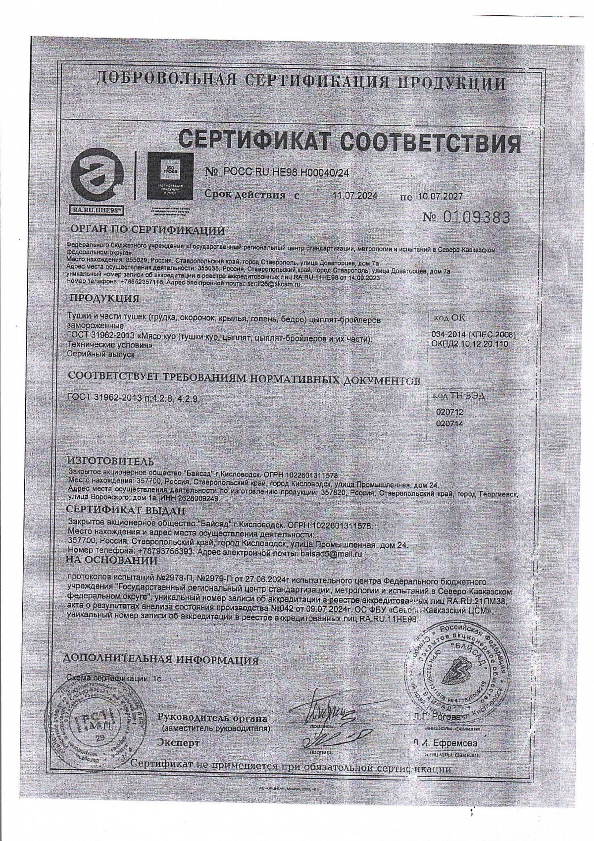 Сертификат соответствия, лист 1 из 1