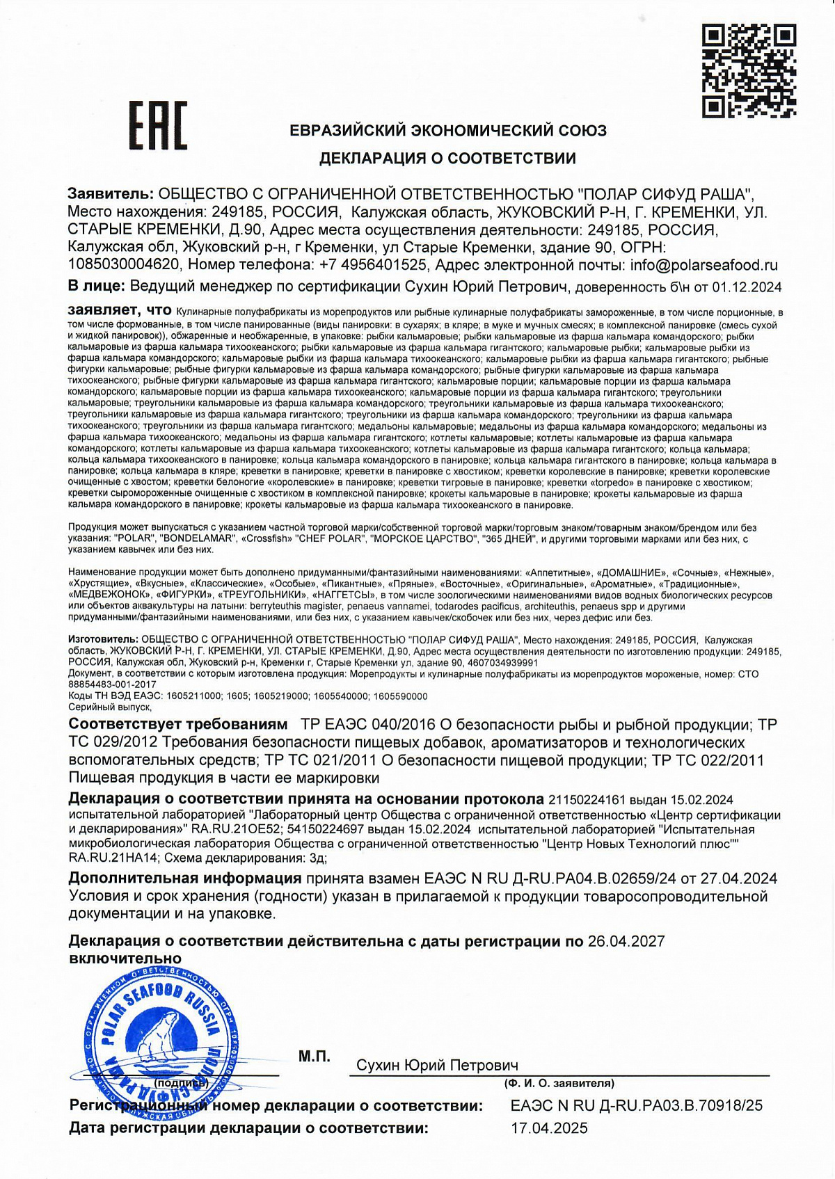 Декларация о соответствии, лист 1 из 1