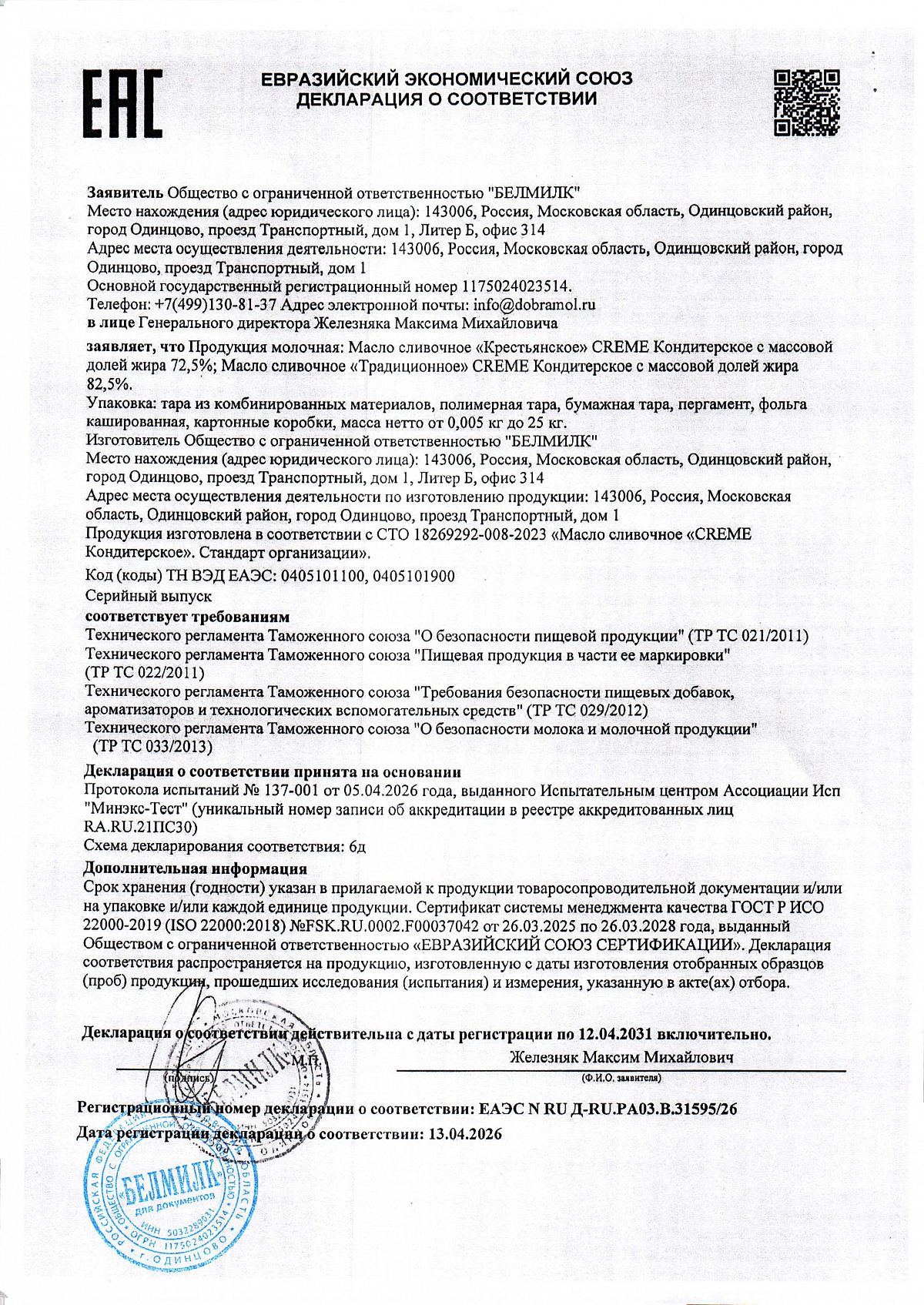 Декларация о соответствии, лист 1 из 1