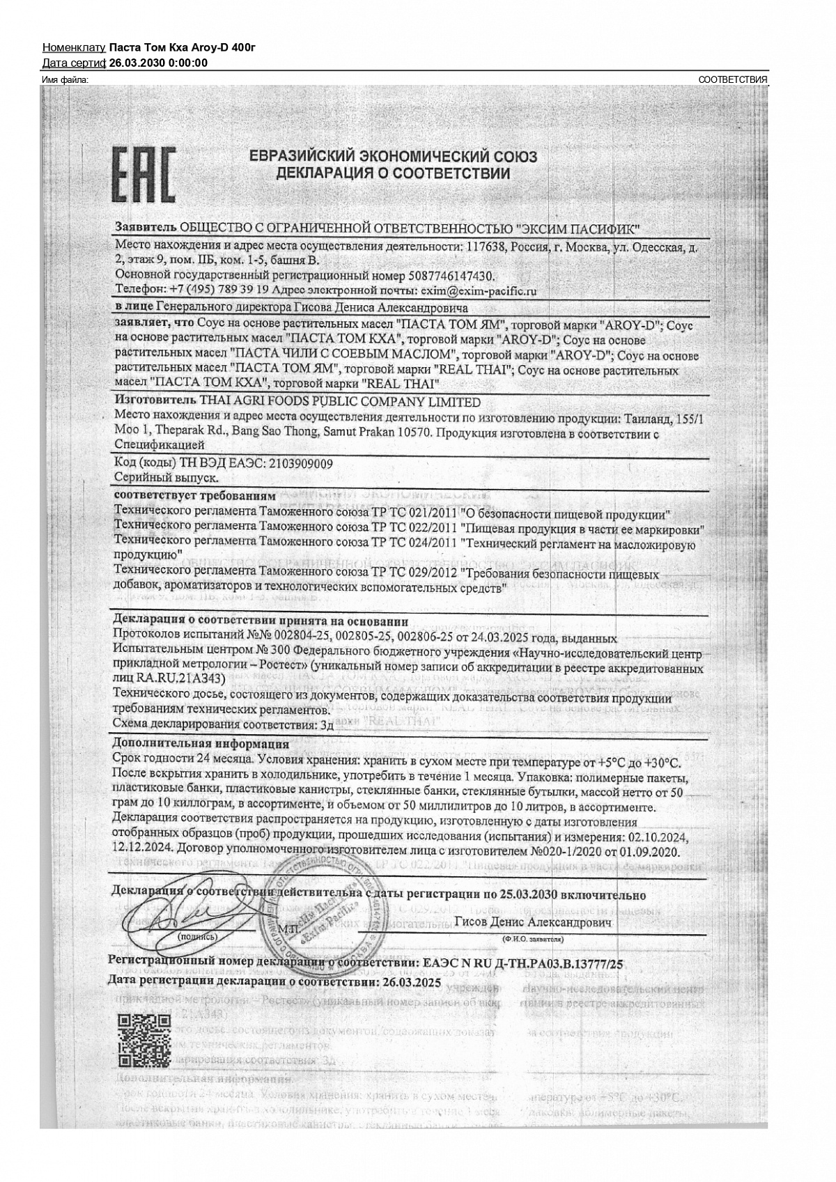 Декларация о соответствии, лист 1 из 1