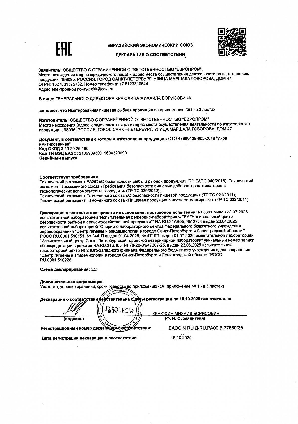 Декларация о соответствии, лист 2 из 5