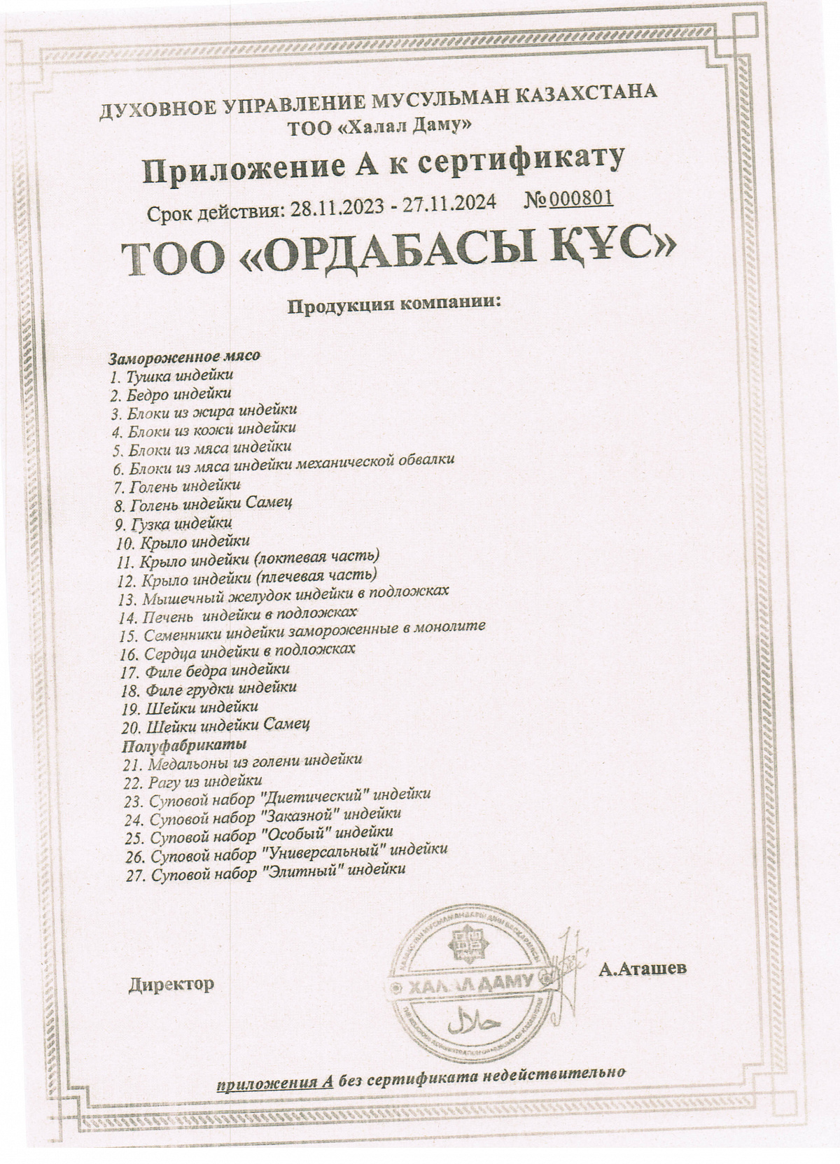 Декларация о соответствии, лист 6 из 6