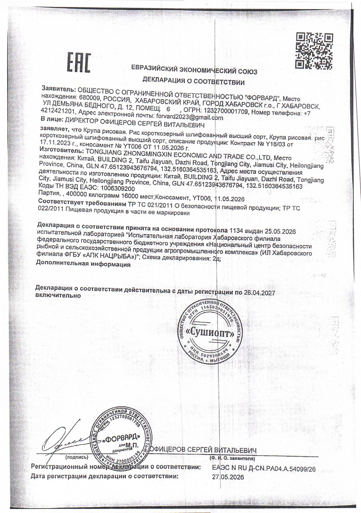 Декларация о соответствии, лист 1 из 1
