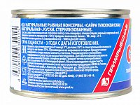 Сайра нат ж/б 250гр 1/24 (Примрыбфлот) Южморрыбфлот