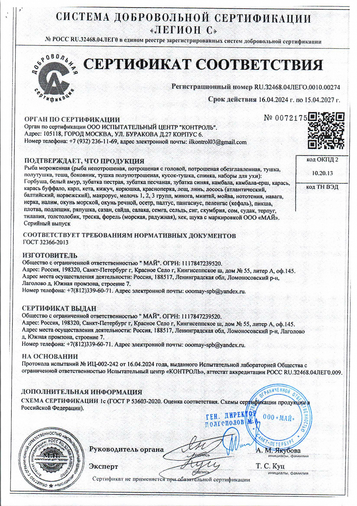 Сертификат соответствия, лист 1 из 1
