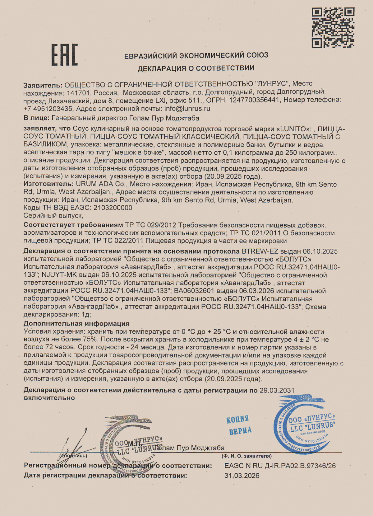 Декларация о соответствии, лист 1 из 1