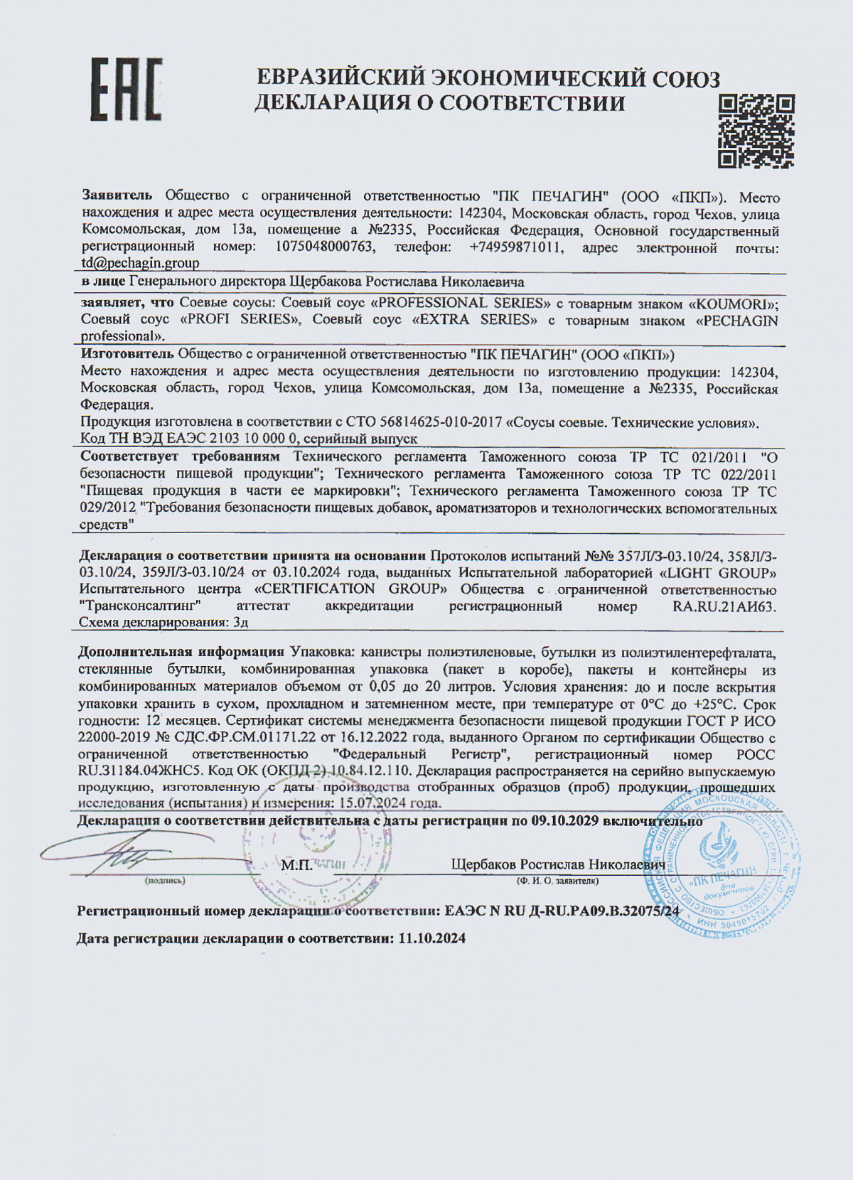 Декларация о соответствии, лист 1 из 1