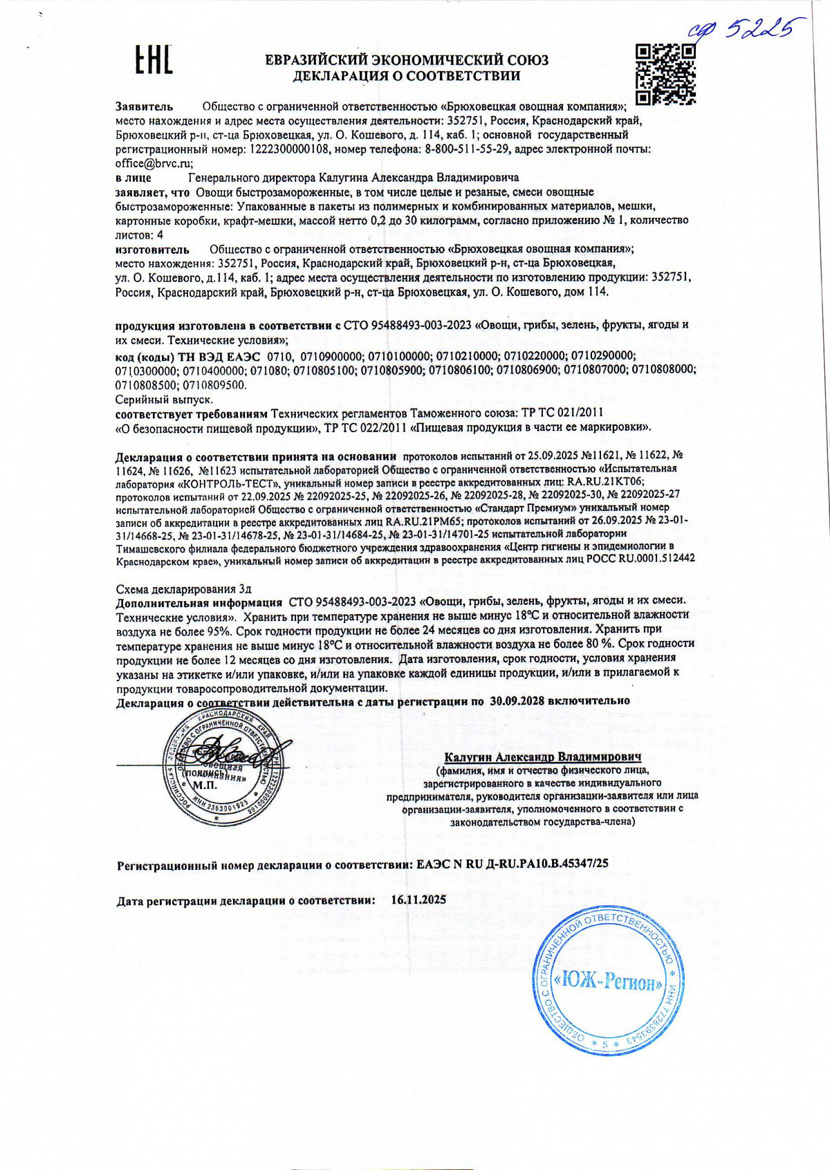 Декларация о соответствии, лист 1 из 5