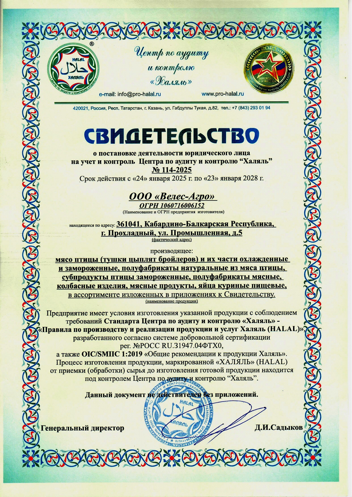 Сертификат соответствия, лист 2 из 4