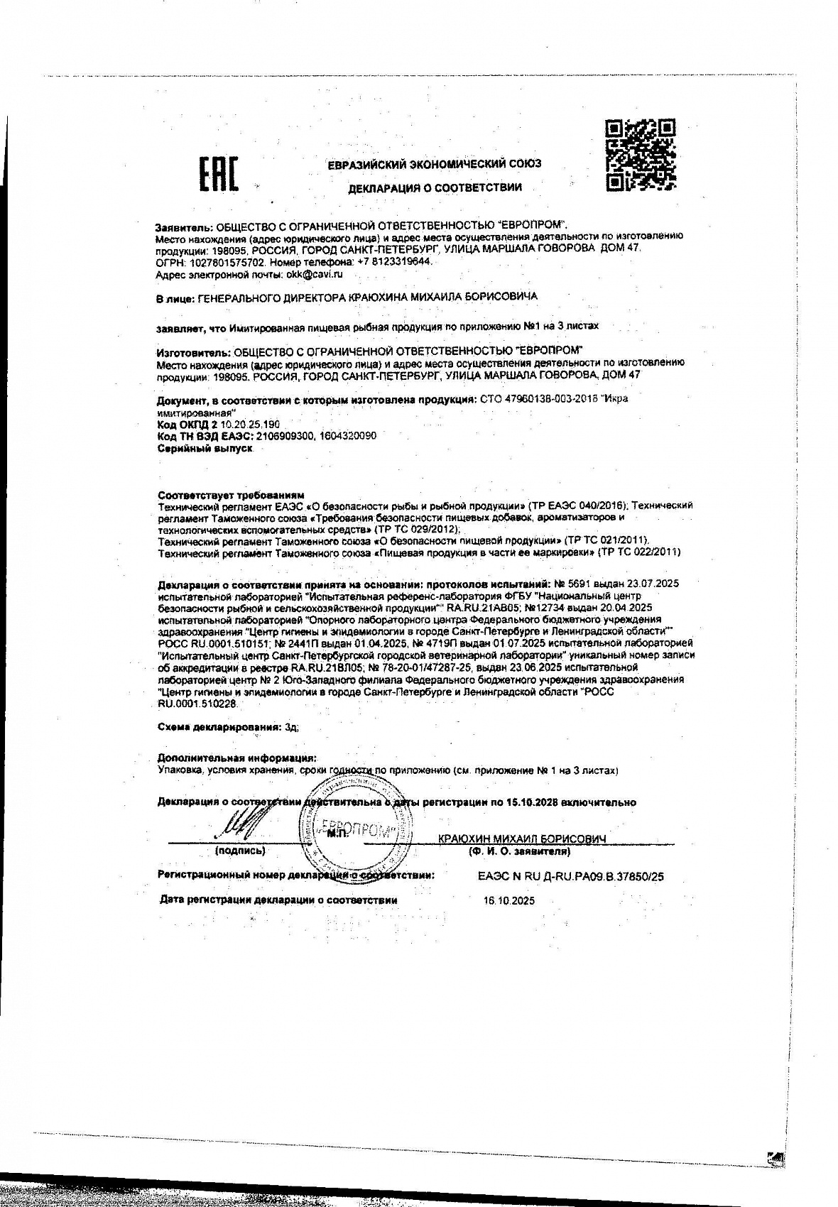Декларация о соответствии, лист 1 из 3
