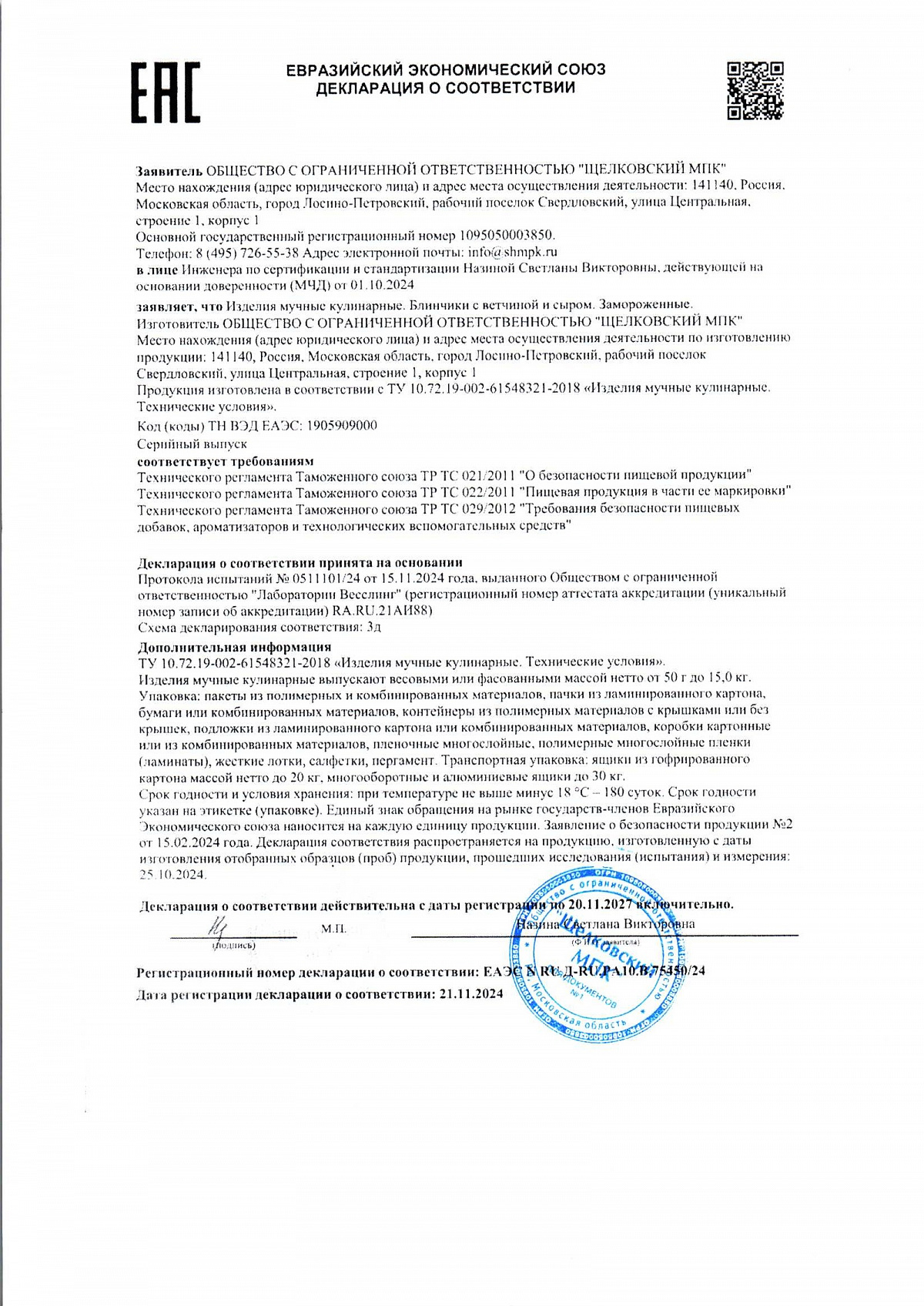 Декларация о соответствии, лист 1 из 1