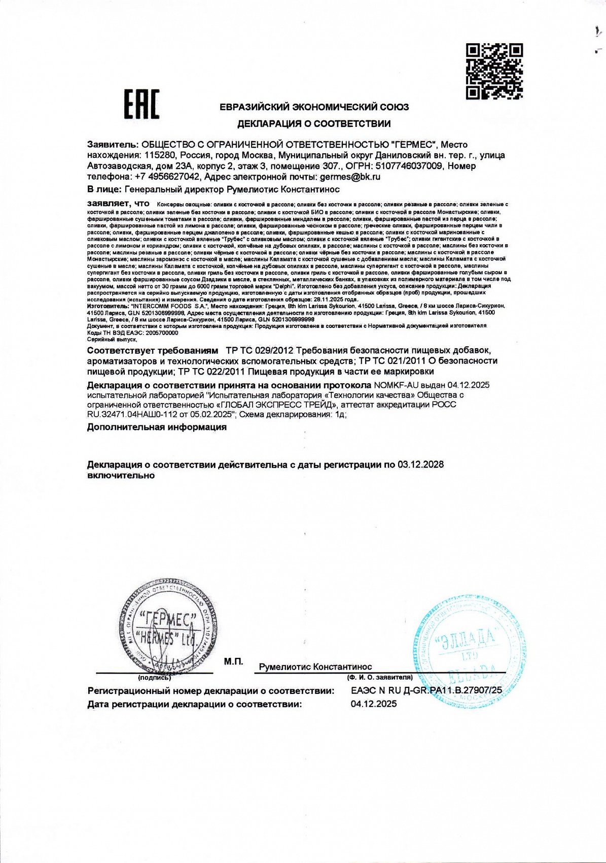 Декларация о соответствии, лист 1 из 1