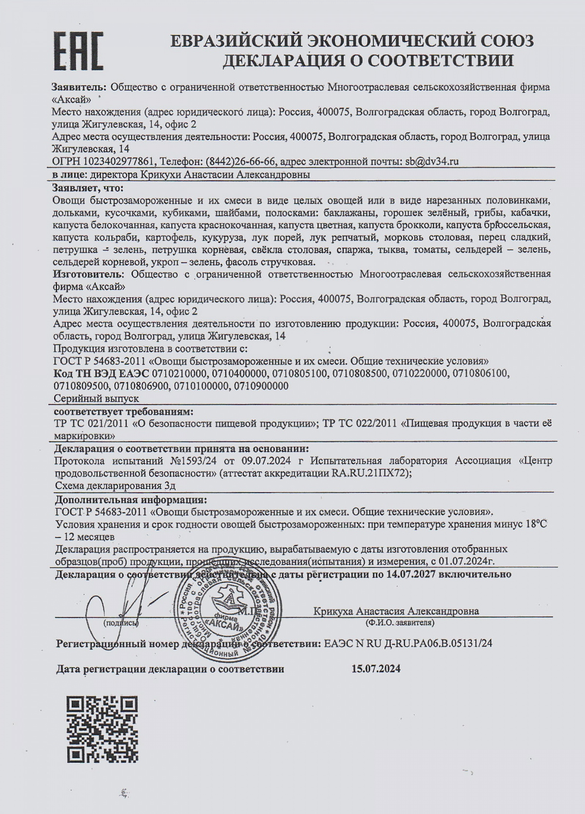 Декларация о соответствии, лист 1 из 1