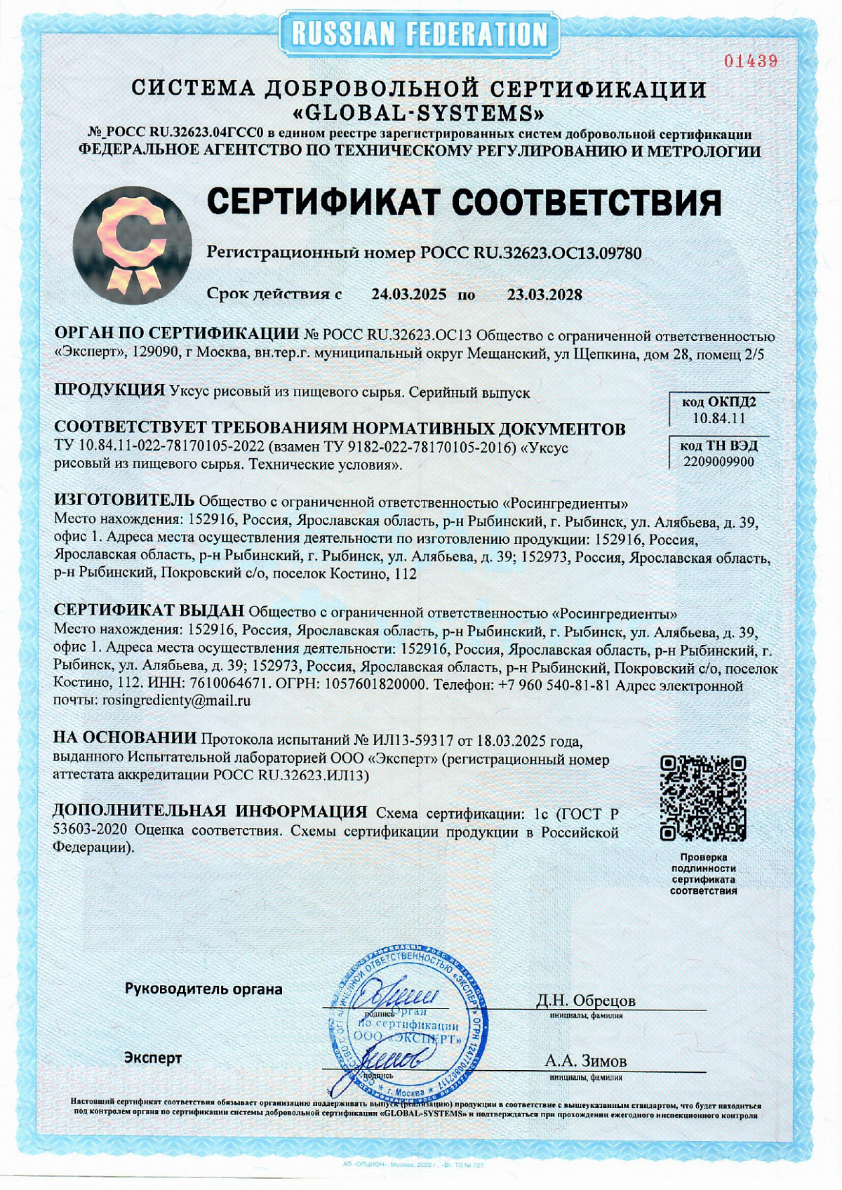 Сертификат соответствия, лист 1 из 1