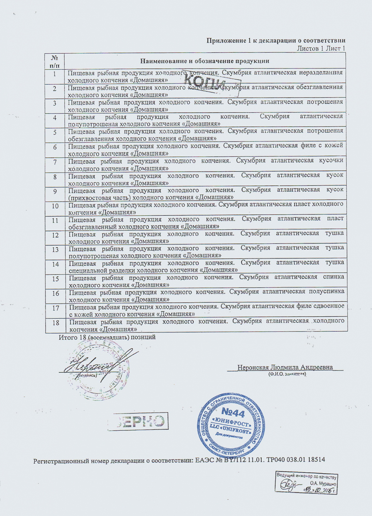 Декларация о соответствии, лист 2 из 2