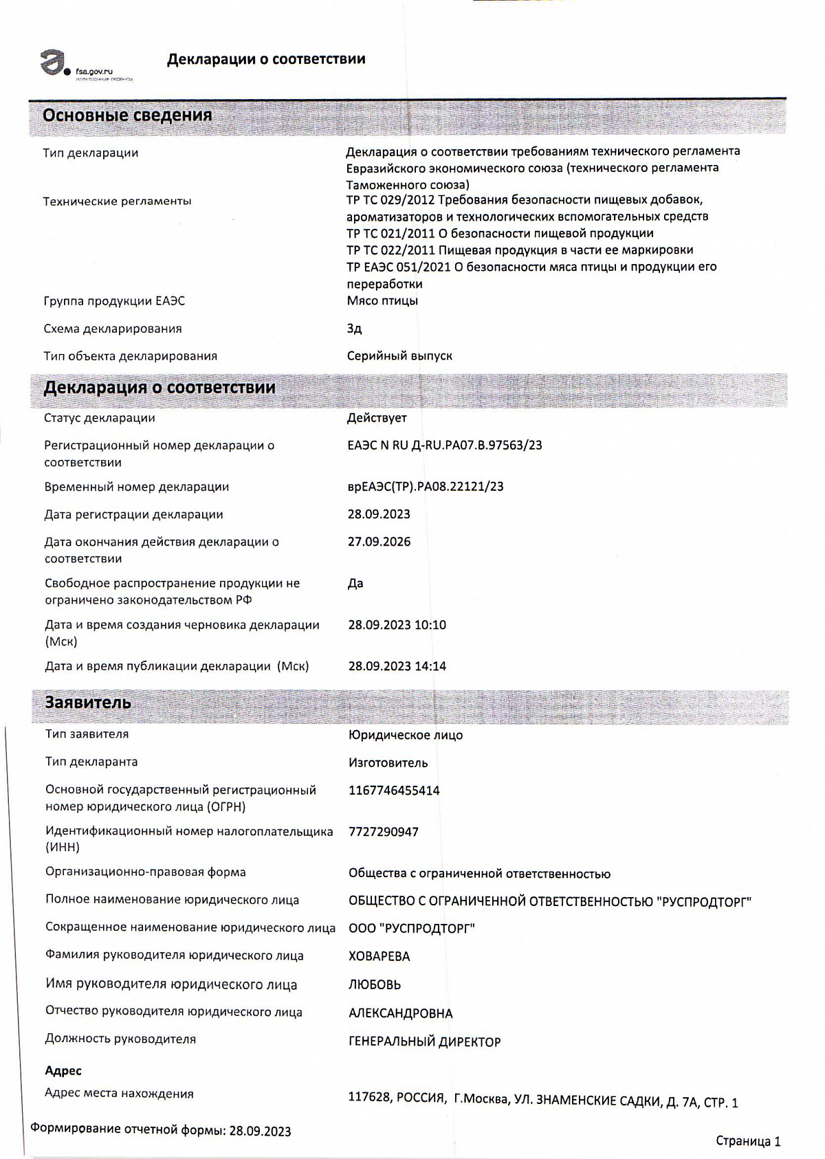 Декларация о соответствии, лист 2 из 5