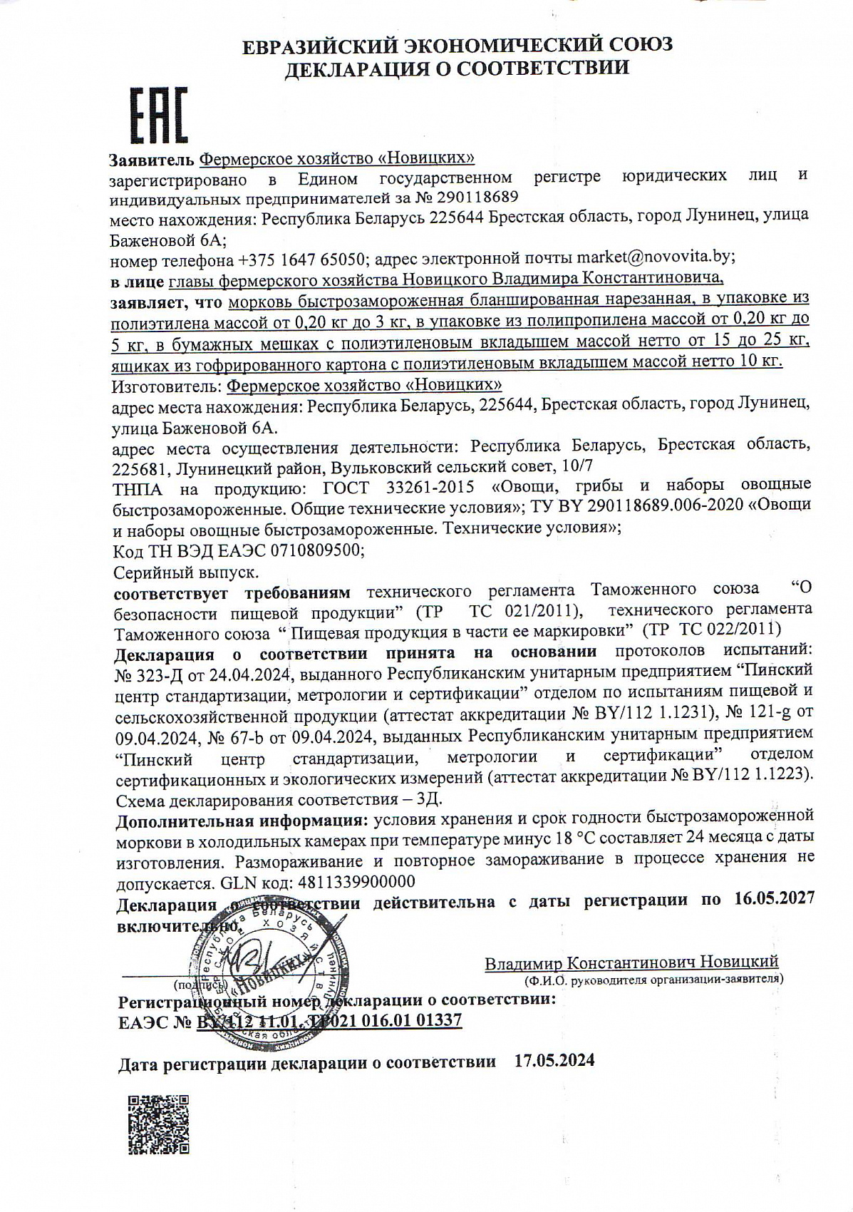 Декларация о соответствии, лист 1 из 1