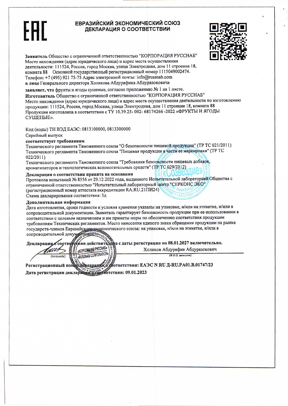 Декларация о соответствии, лист 1 из 2