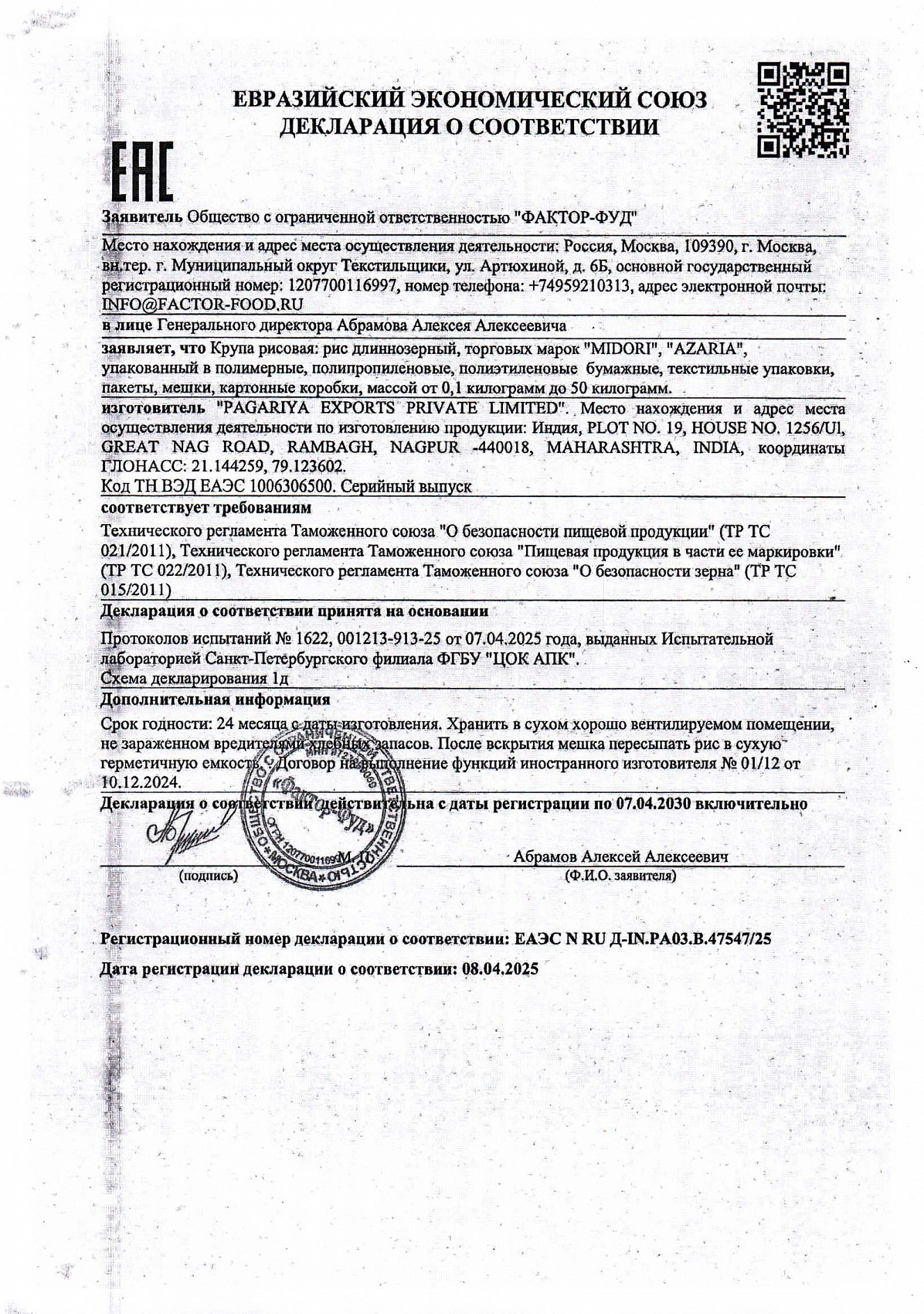 Декларация о соответствии, лист 1 из 1