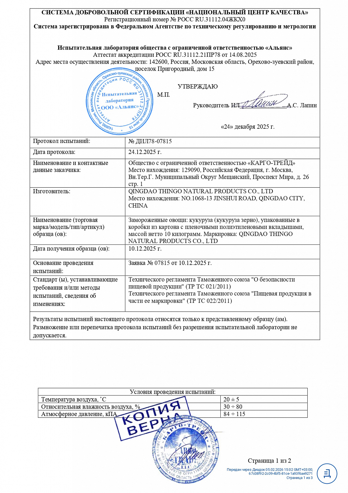 Декларация о соответствии, лист 2 из 3