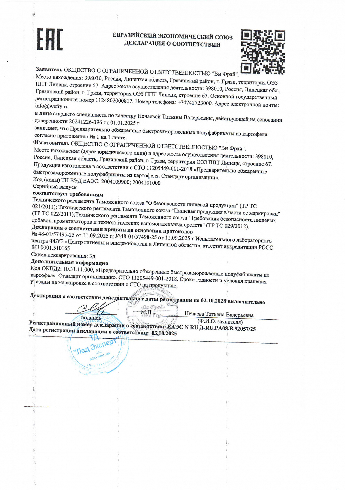 Декларация о соответствии, лист 1 из 2