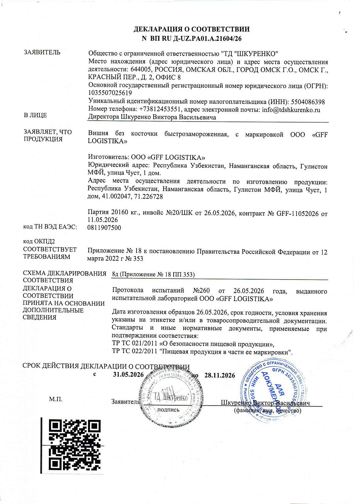 Декларация о соответствии, лист 1 из 1
