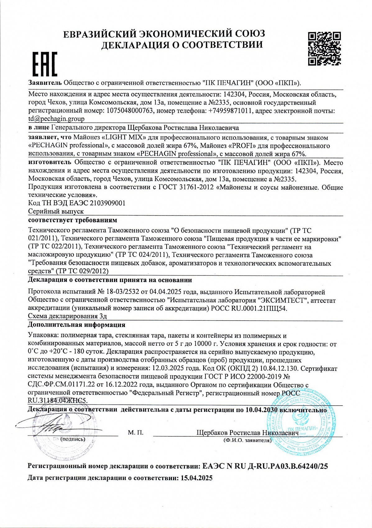 Декларация о соответствии, лист 1 из 1