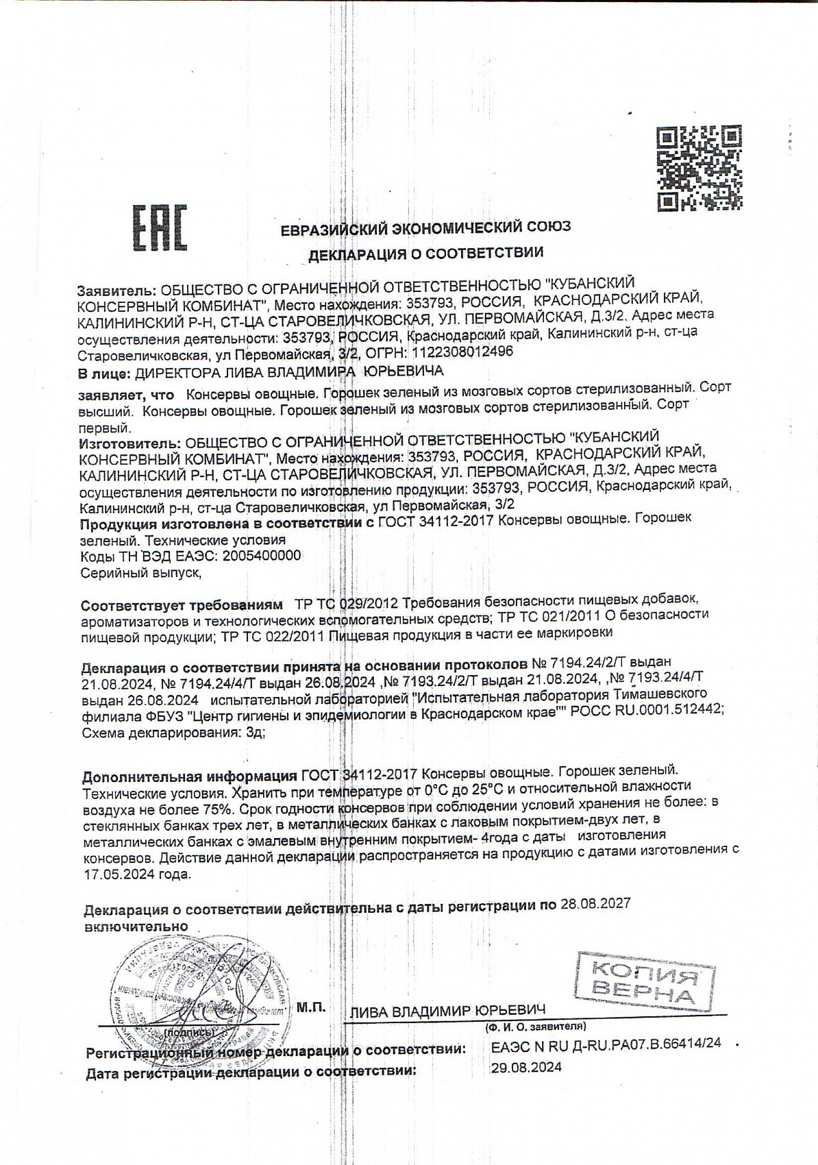 Декларация о соответствии, лист 1 из 1