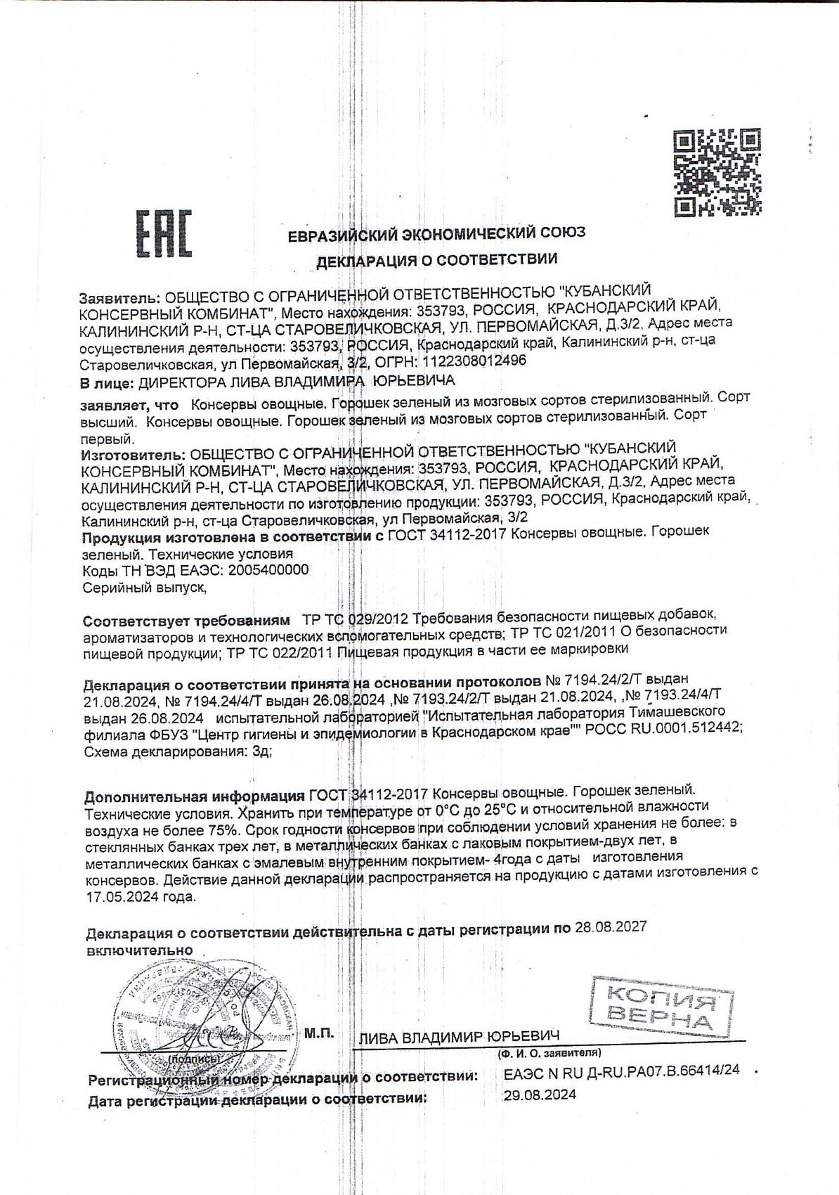 Декларация о соответствии, лист 1 из 1