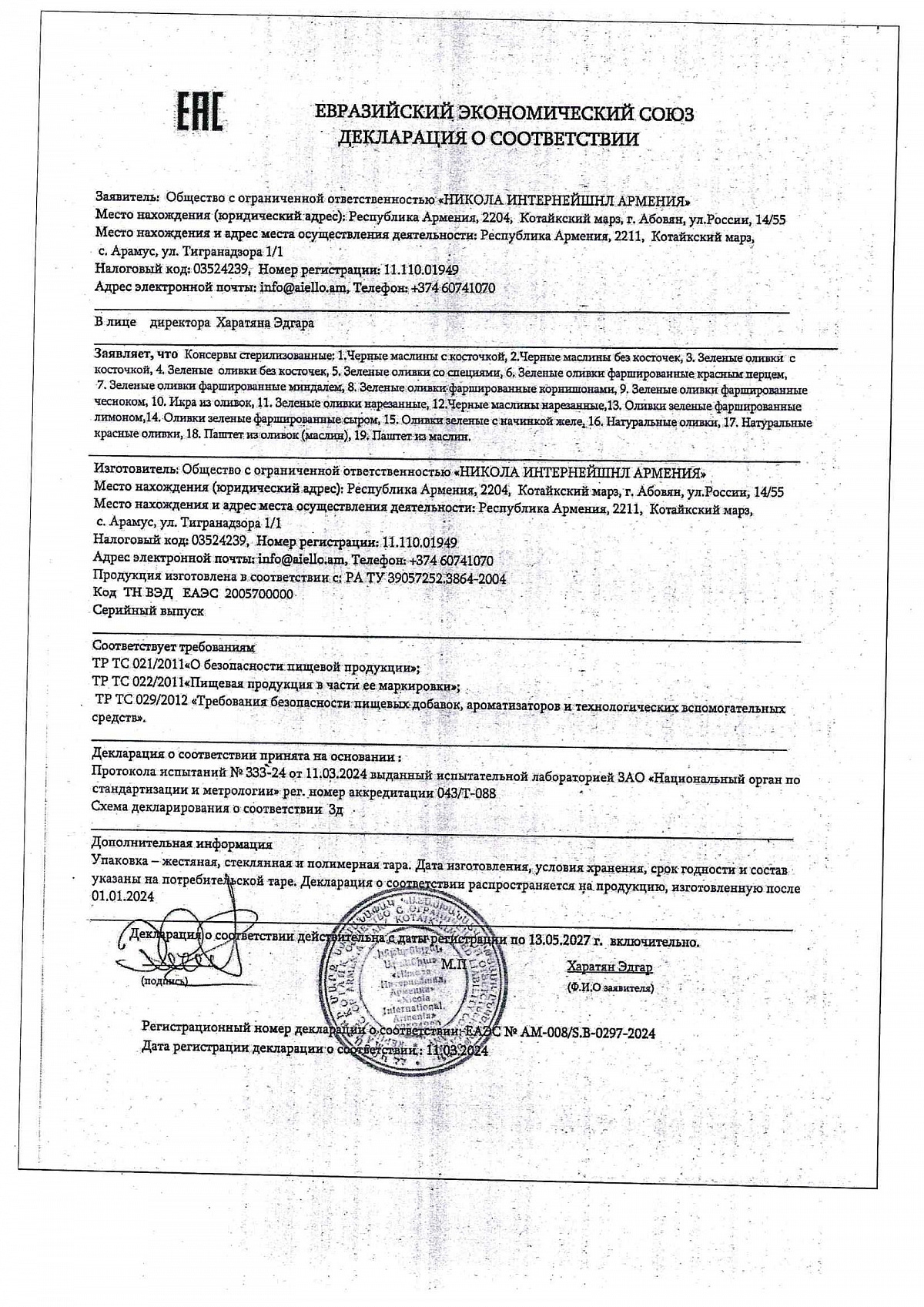 Декларация о соответствии, лист 1 из 1