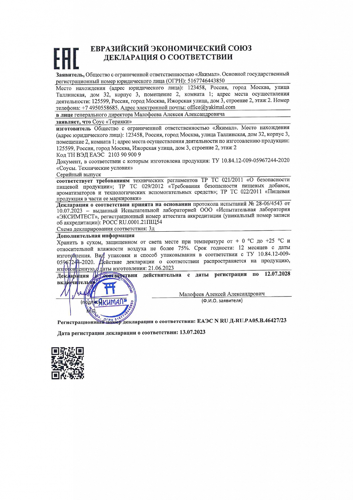 Декларация о соответствии, лист 1 из 1