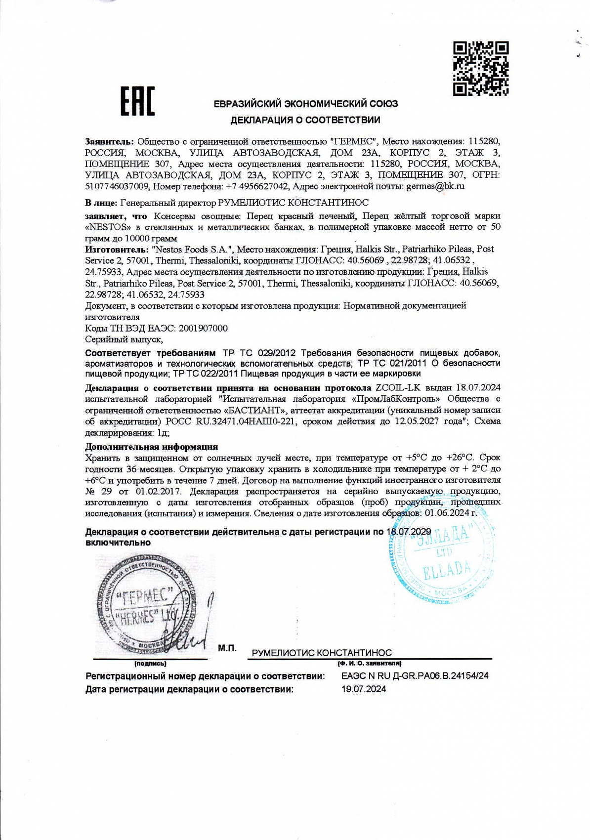 Декларация о соответствии, лист 1 из 1