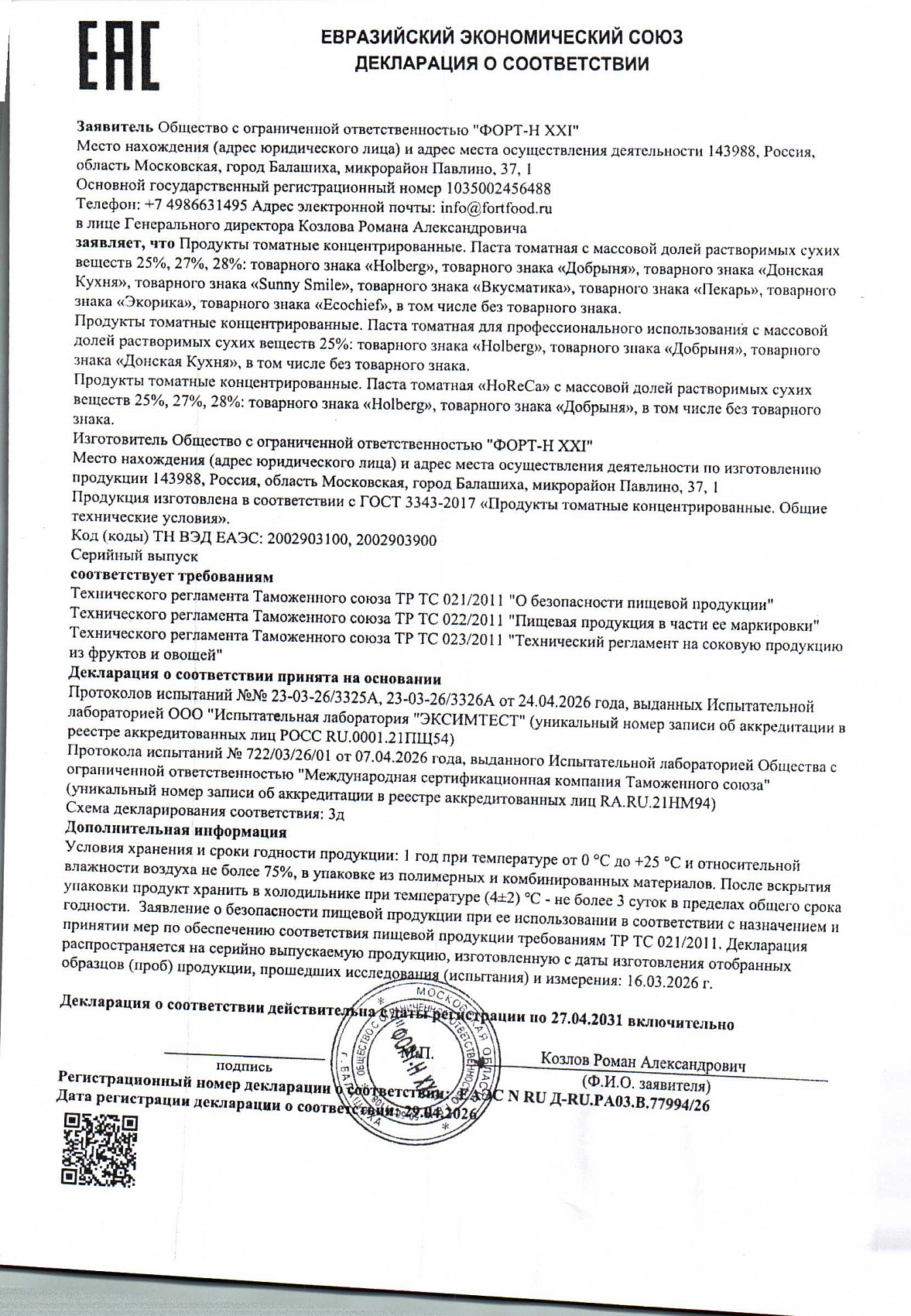 Декларация о соответствии, лист 1 из 1