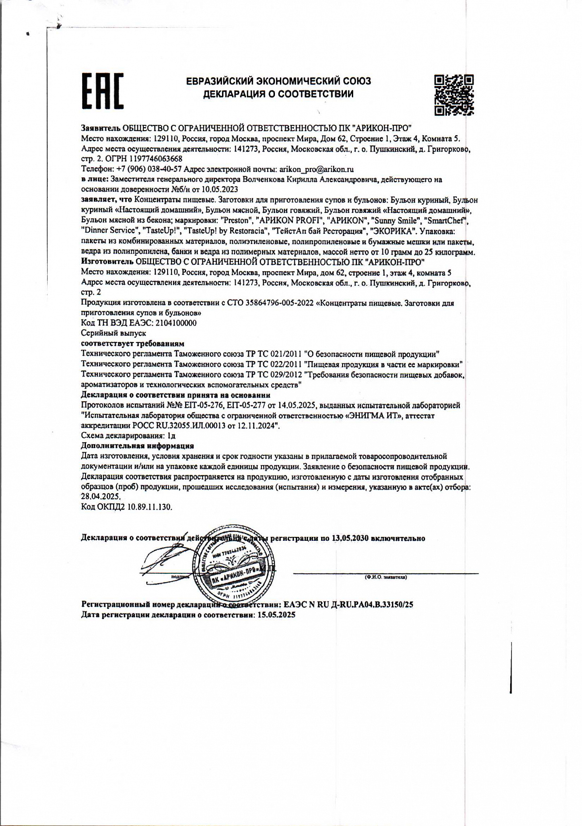Декларация о соответствии, лист 1 из 1