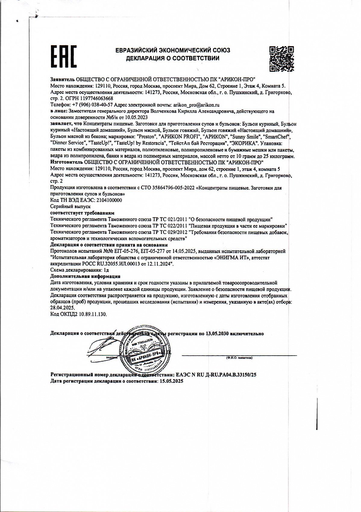 Декларация о соответствии, лист 1 из 1