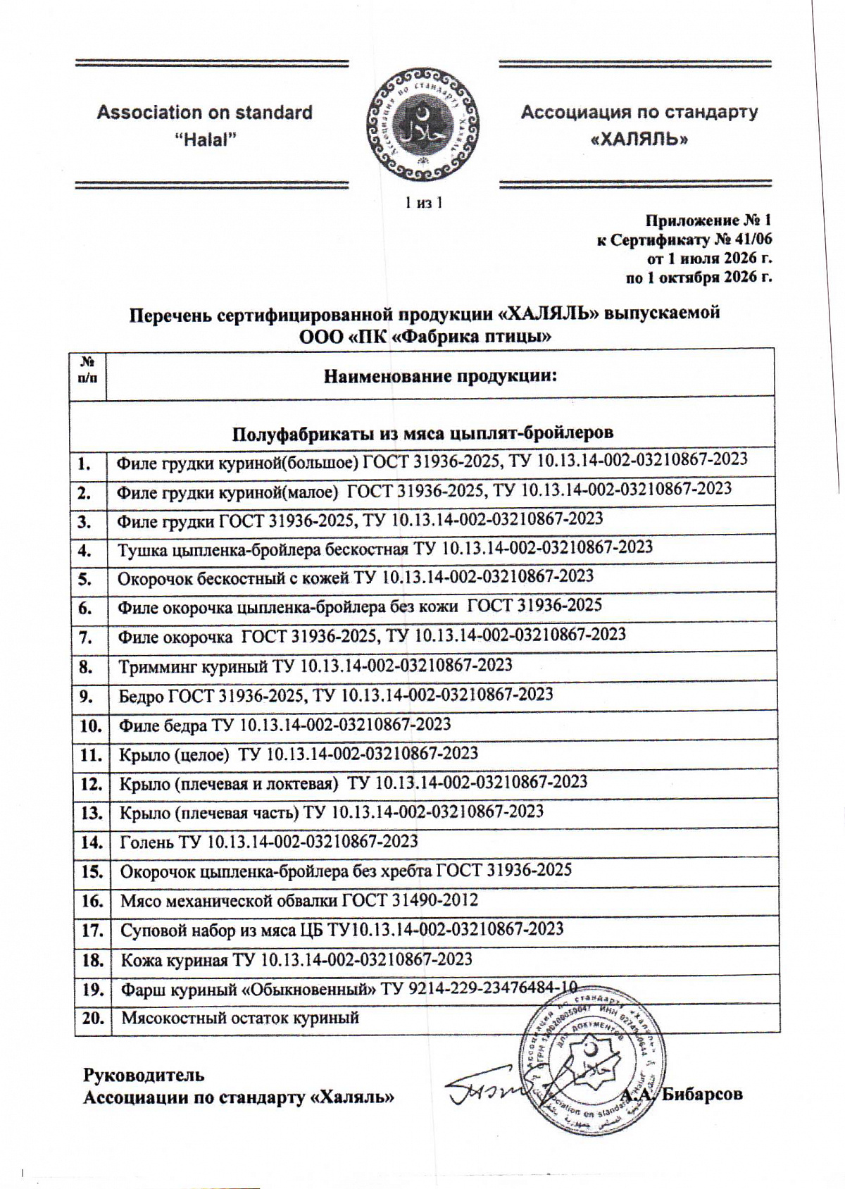 Декларация о соответствии, лист 2 из 2