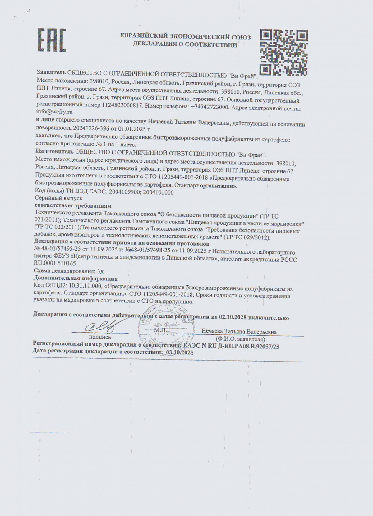 Декларация о соответствии, лист 1 из 1