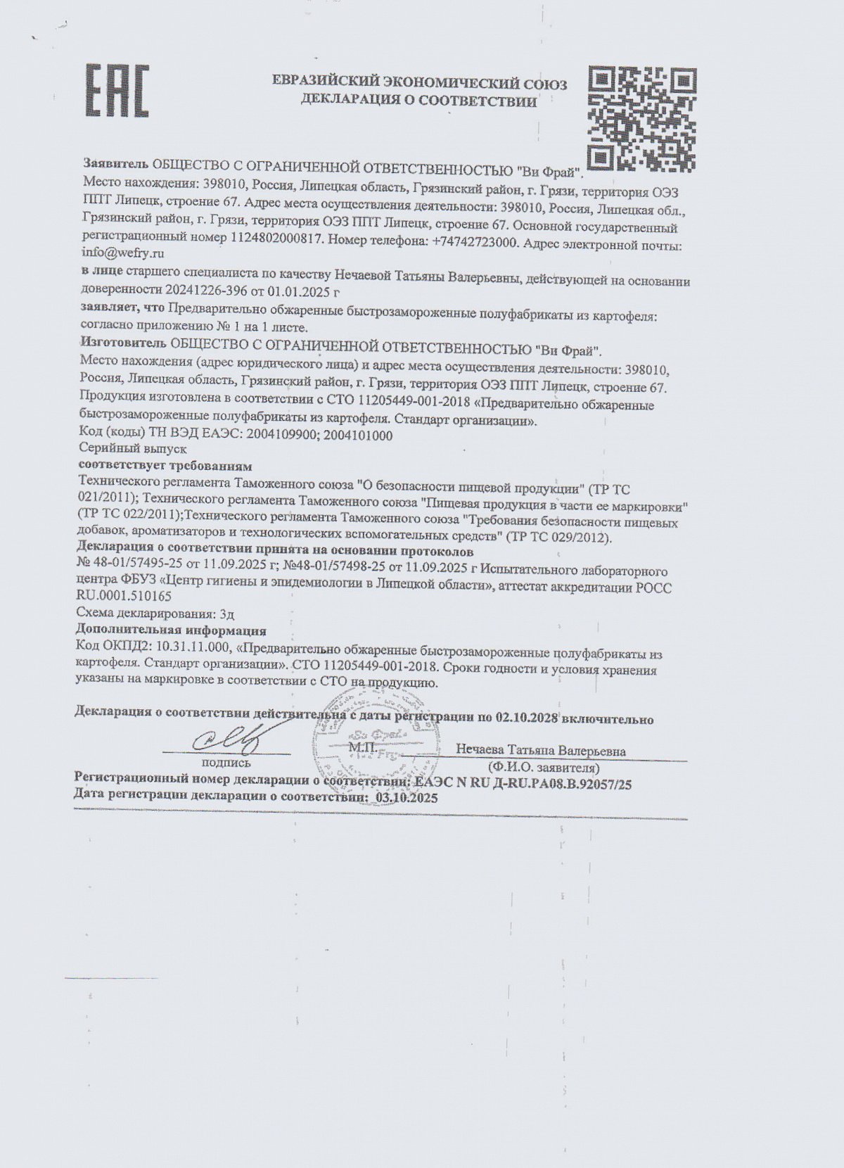 Декларация о соответствии, лист 1 из 1