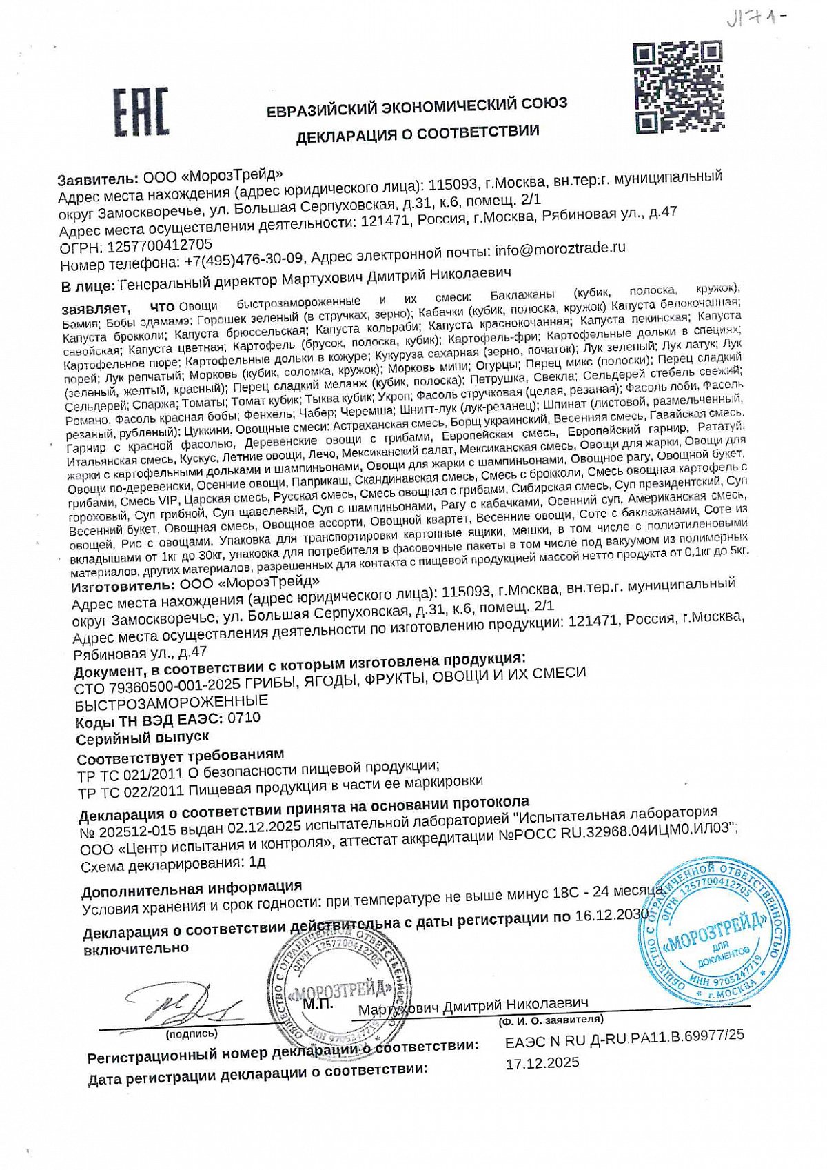 Декларация о соответствии, лист 1 из 1