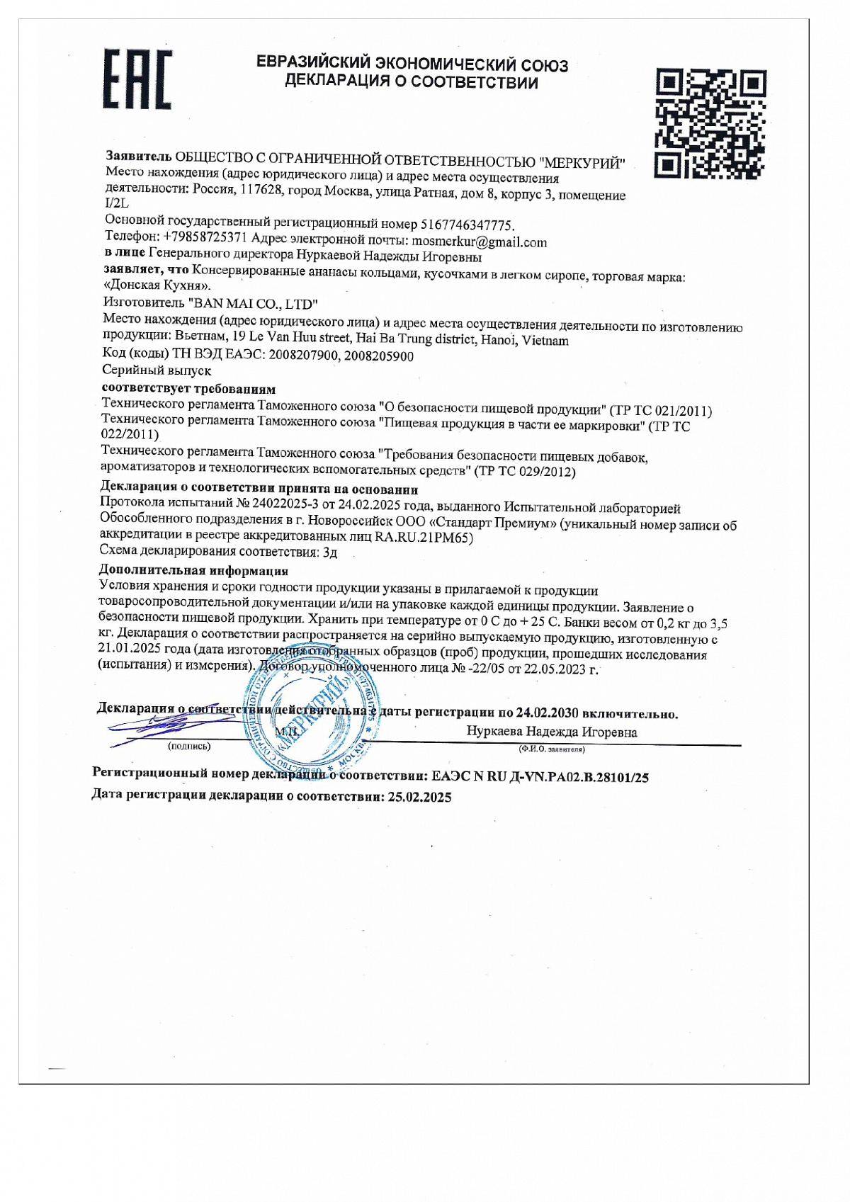 Декларация о соответствии, лист 1 из 1
