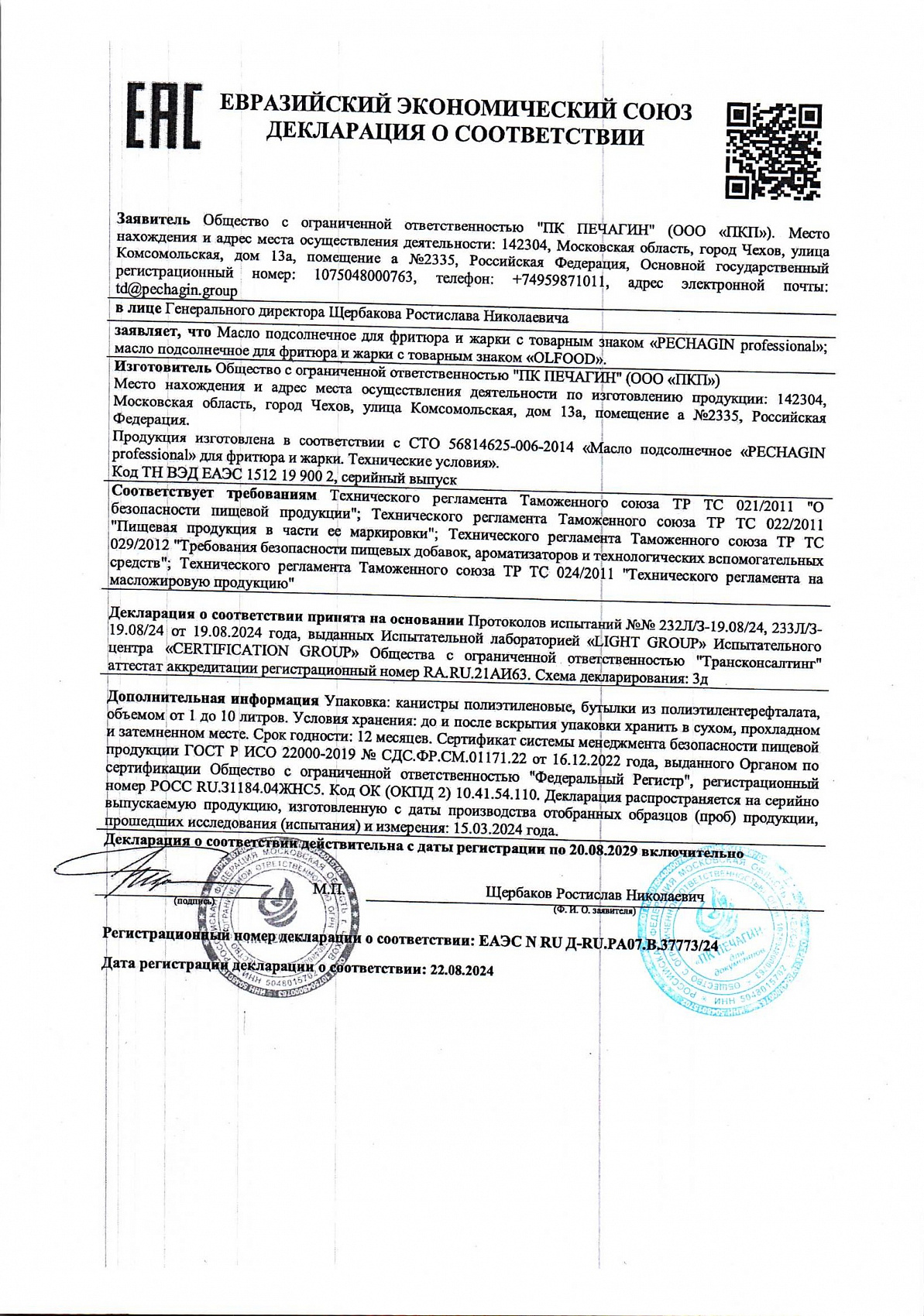 Декларация о соответствии, лист 1 из 1