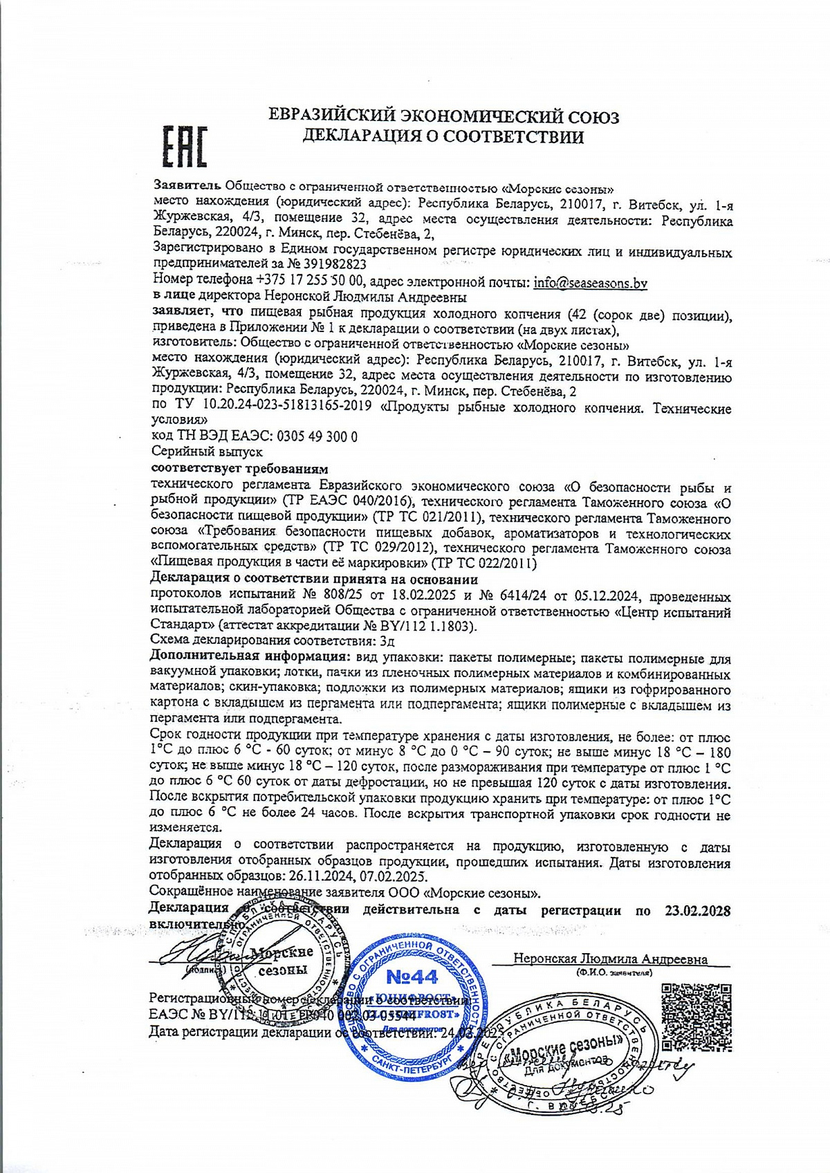 Декларация о соответствии, лист 1 из 3
