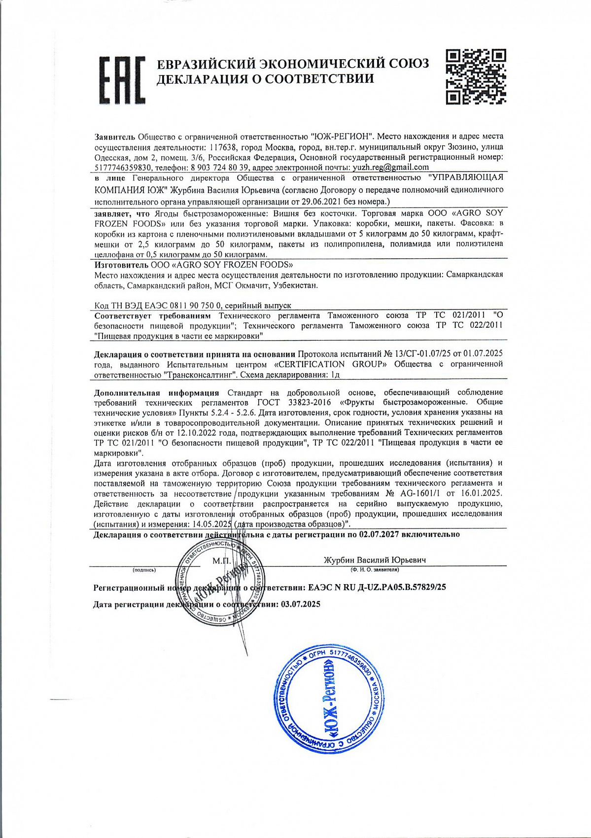 Декларация о соответствии, лист 1 из 1