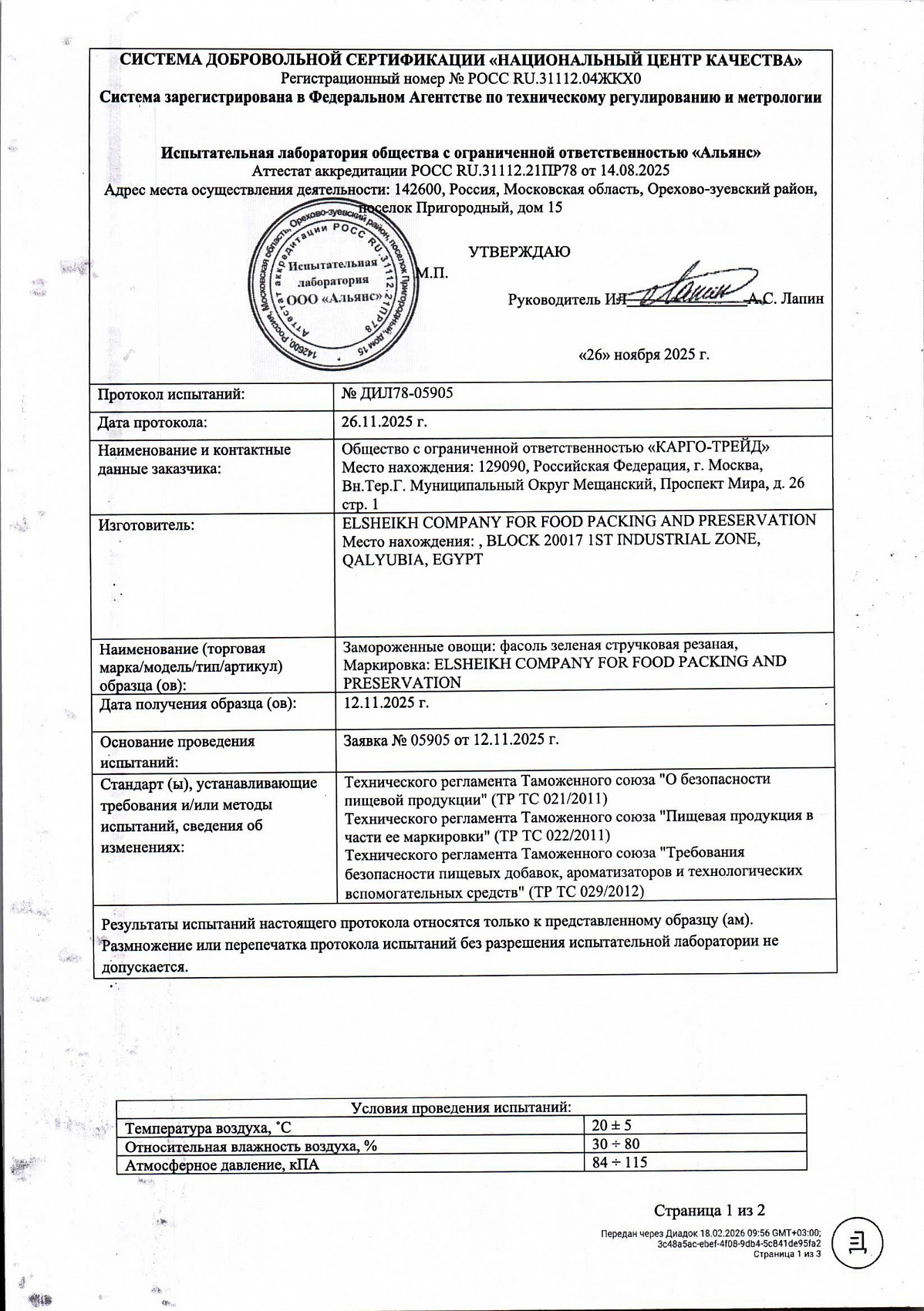 Декларация о соответствии, лист 2 из 3