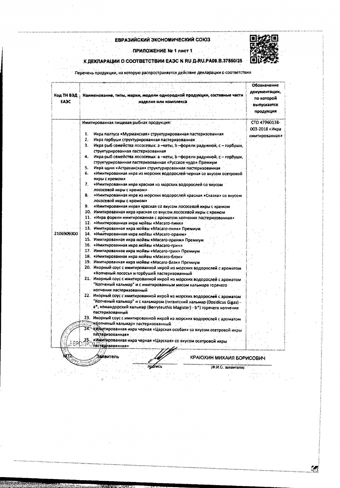 Декларация о соответствии, лист 2 из 3