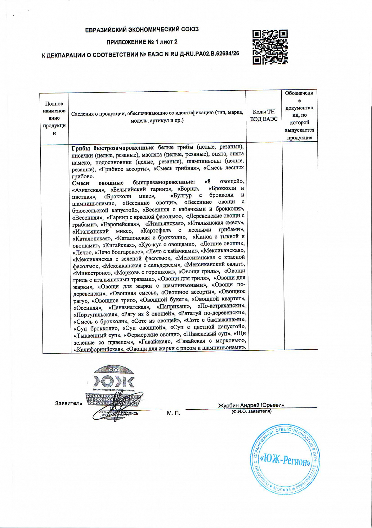 Декларация о соответствии, лист 3 из 3