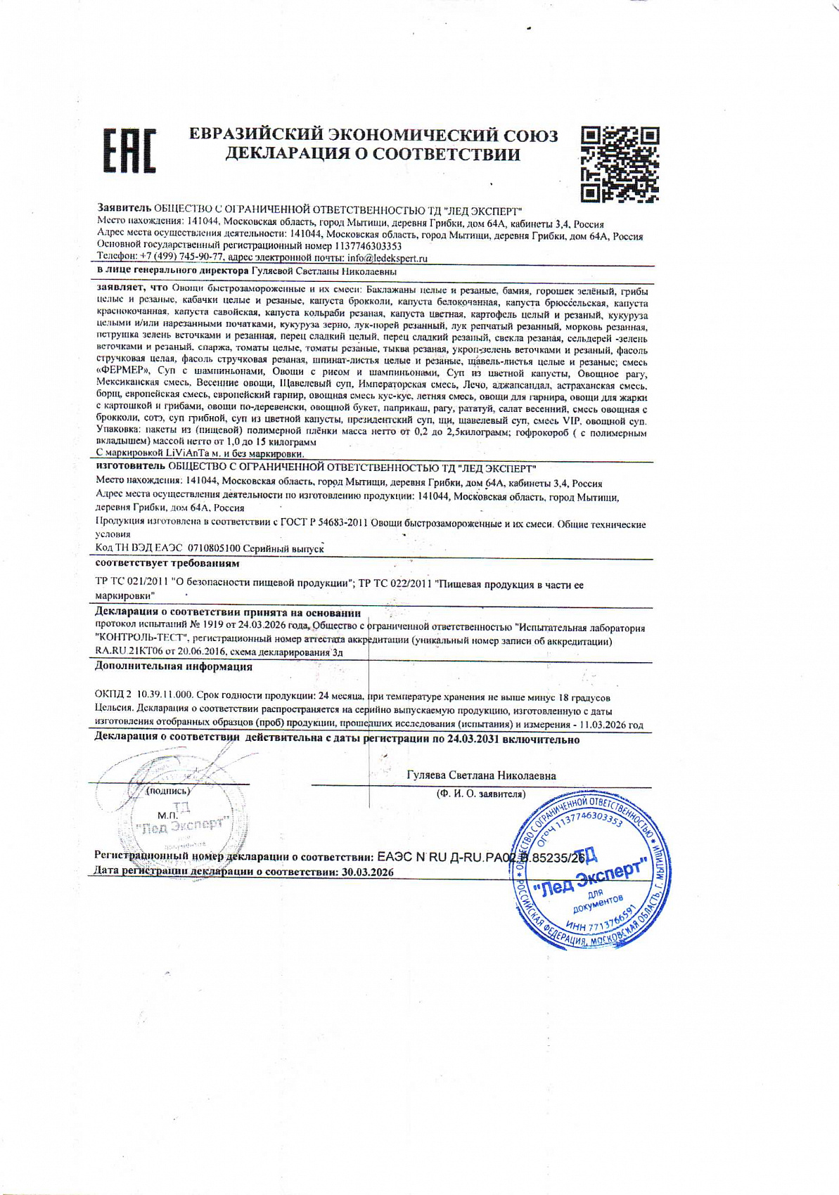 Декларация о соответствии, лист 1 из 1